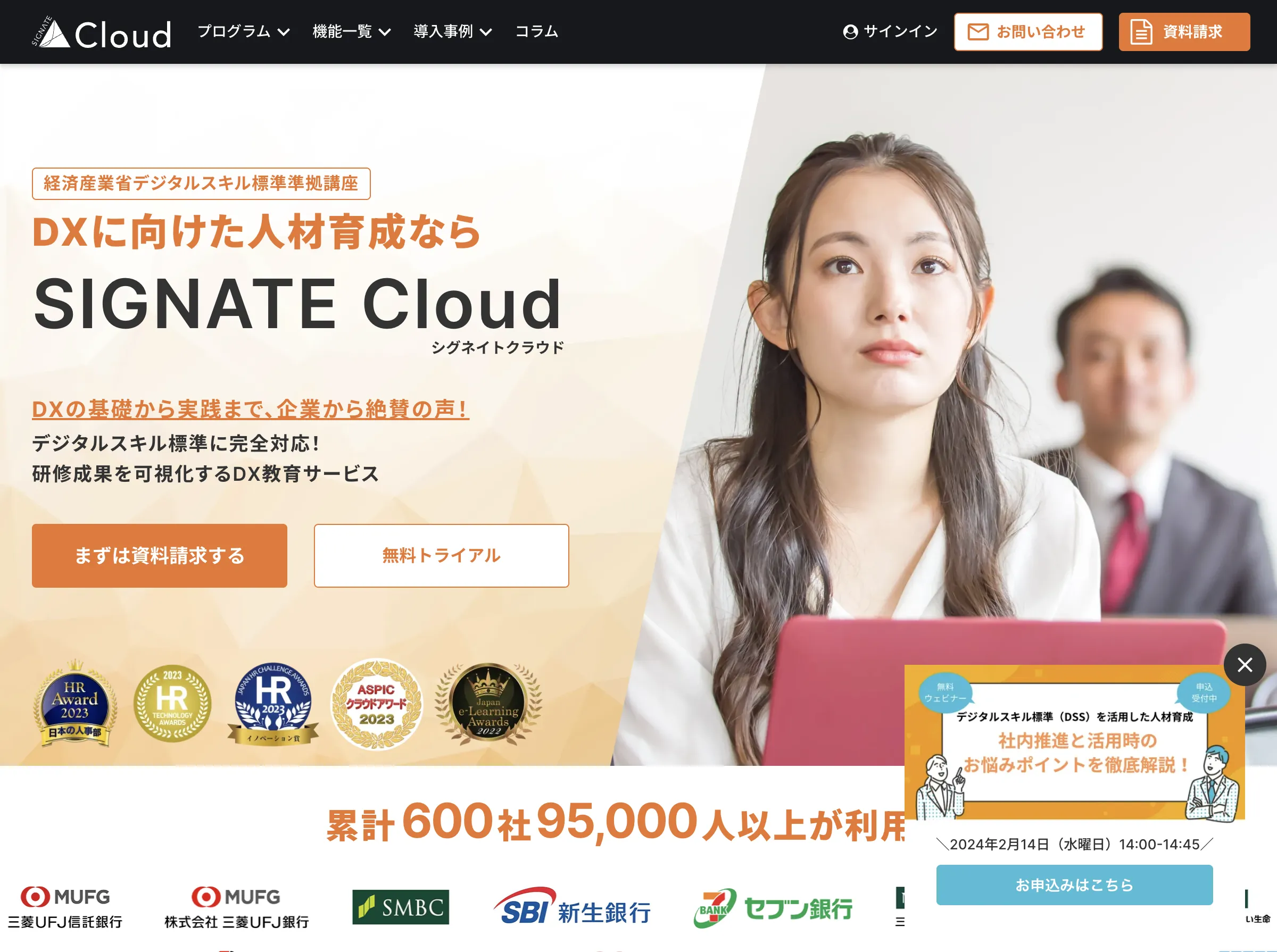 SIGNATE Cloud(株式会社SIGNATE)